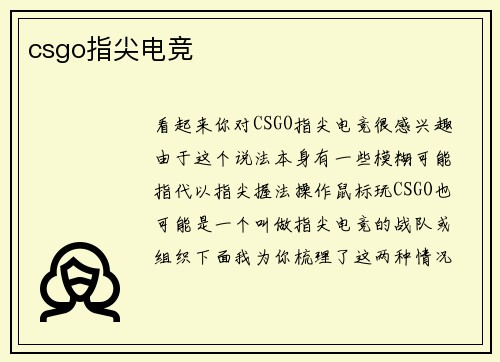 csgo指尖电竞