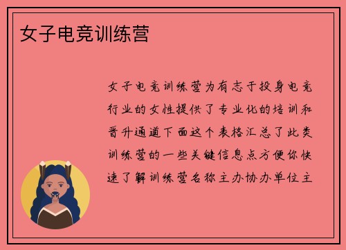 女子电竞训练营